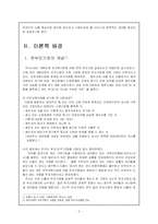 [사회복지] 저소득 부자가정 문제와 가족복지측면에서의 해결방안-4
