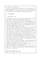 [사회복지] 저소득 부자가정 문제와 가족복지측면에서의 해결방안-5