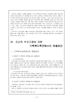 [사회복지] 저소득 부자가정 문제와 가족복지측면에서의 해결방안-16