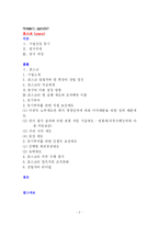 [경상대학] 조직경영사례분석(포스코)-2