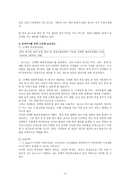 [경상대학] 조직경영사례분석(포스코)-9