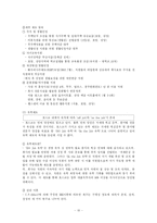 [경상대학] 조직경영사례분석(포스코)-10