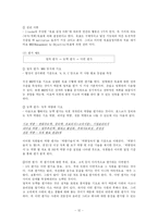 [경상대학] 조직경영사례분석(포스코)-12