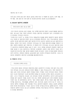 [경상대학] 조직경영사례분석(포스코)-13