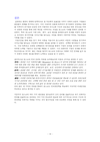 [경상대학] 조직경영사례분석(포스코)-14