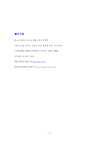 [경상대학] 조직경영사례분석(포스코)-15