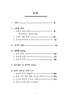 [경상대학] 프랑수아 미테랑의 정치리더십분석-2