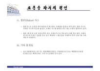 [자연과학 - 오존층] 오존층 파괴의 원인 과정 현황 대책-7