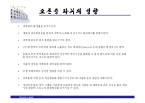[자연과학 - 오존층] 오존층 파괴의 원인 과정 현황 대책-10