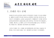 [자연과학 - 오존층] 오존층 파괴의 원인 과정 현황 대책-15