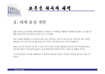 [자연과학 - 오존층] 오존층 파괴의 원인 과정 현황 대책-16