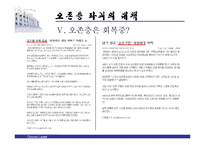 [자연과학 - 오존층] 오존층 파괴의 원인 과정 현황 대책-19