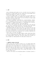 [무역통상] 쌀 시장 개방에 대한 레포트-2