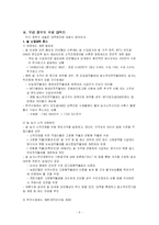 [무역통상] 쌀 시장 개방에 대한 레포트-4
