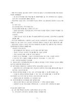 [무역통상] 쌀 시장 개방에 대한 레포트-5