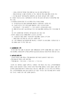 [무역통상] 쌀 시장 개방에 대한 레포트-6