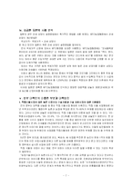 [무역통상] 쌀 시장 개방에 대한 레포트-7