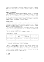 [무역통상] 쌀 시장 개방에 대한 레포트-9