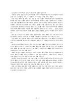 [무역통상] 쌀 시장 개방에 대한 레포트-10