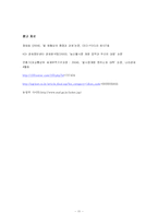 [무역통상] 쌀 시장 개방에 대한 레포트-11