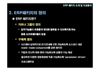ERP 패키지 레포트-7