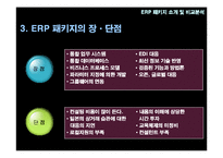 ERP 패키지 레포트-8