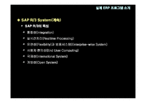 ERP 패키지 레포트-14
