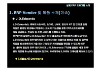 ERP 패키지 레포트-16