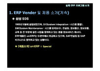 ERP 패키지 레포트-20