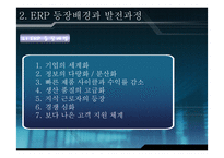 [경영] ERP 레포트-5