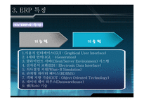 [경영] ERP 레포트-10