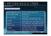 [경영] ERP 레포트-11