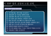 [경영] ERP 레포트-18