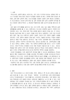 [교육사회] 교육의 문제-1
