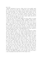 [교육사회] 교육의 문제-6
