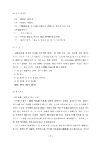 [기행문] 마니산으로 유명한 강화도-5
