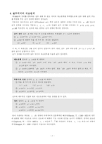 [수학교육] 수학교육과정-8