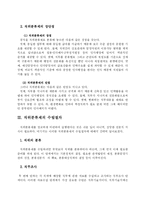 [인사행정론] 직위분류제와 계급제-2