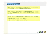 [지방자치학] 집행기관과 단체장-4