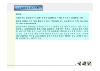 [지방자치학] 집행기관과 단체장-15