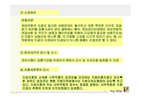 [지방자치학] 집행기관과 단체장-17