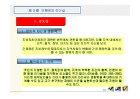 [지방자치학] 집행기관과 단체장-18