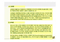 [지방자치학] 집행기관과 단체장-20