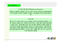 [지방자치학] 지방의회-8