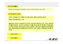 [지방자치학] 지방의회-10
