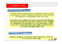 [지방자치학] 지방의회-13