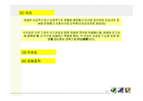[지방자치학] 지방의회-17