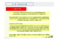[지방자치학] 지방의회-18