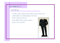 [패션과 의상] 체형별 코디-2