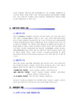 [경영학] 유통의 의의와 유통산업의 역할-2